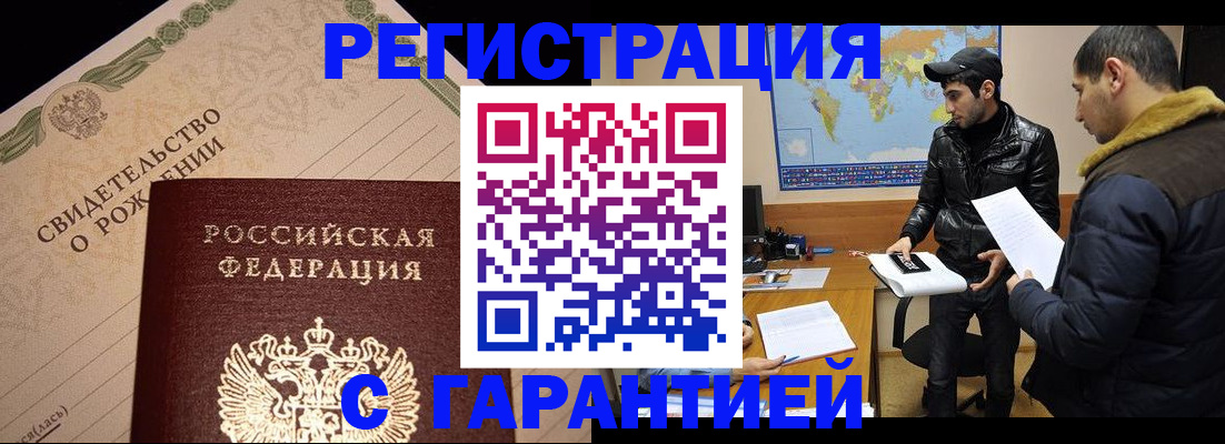 временная регистрация недорого в Старой Купавне